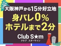 Club S☆m（スターマイン）で働くメリット7