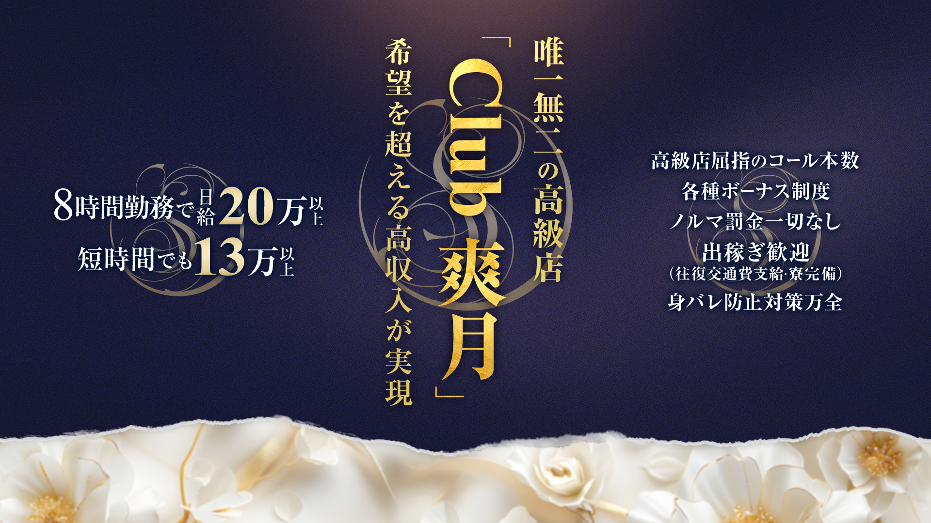 CLUB 爽月の求人画像