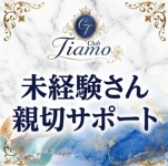 Club TiAmo～クラブ ティアモ～で働くメリット1