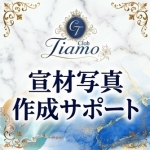 Club TiAmo～クラブ ティアモ～で働くメリット8