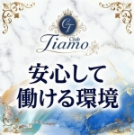Club TiAmo～クラブ ティアモ～で働くメリット9