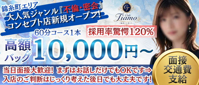Club TiAmo～クラブ ティアモ～の求人画像