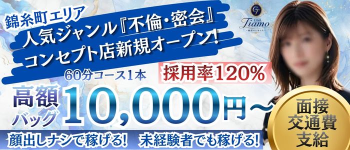 Club TiAmo～クラブ ティアモ～の未経験求人画像
