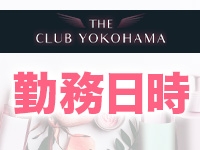 THE CLUB YOKOHAMAで働くメリット2