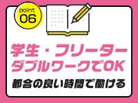 クラスメイト五反田校で働くメリット6