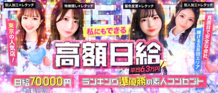 クラスメイト五反田校の求人画像