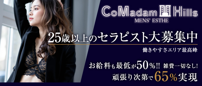 コマダムヒルズ