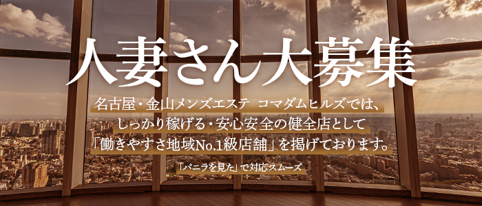 コマダムヒルズの人妻・熟女求人画像