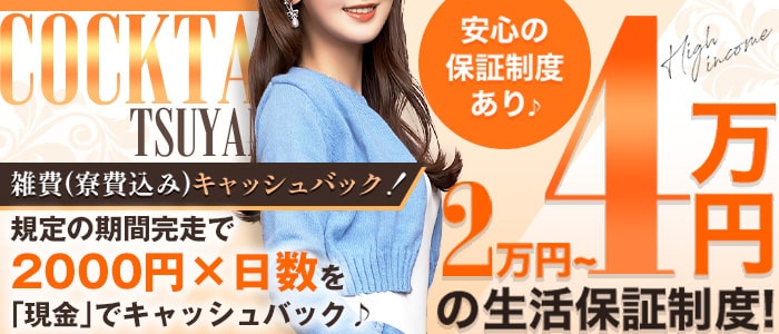 COCKTAIL津山店