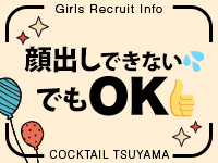 COCKTAIL津山店で働くメリット1