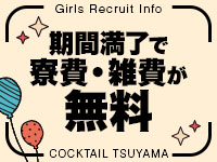 COCKTAIL津山店で働くメリット2