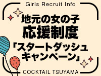 COCKTAIL津山店で働くメリット3
