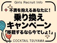 COCKTAIL津山店で働くメリット5