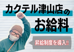 💰お給料表💰のアイキャッチ画像