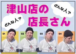 カクテル津山店の店長さんてどんな人？👀？のアイキャッチ画像