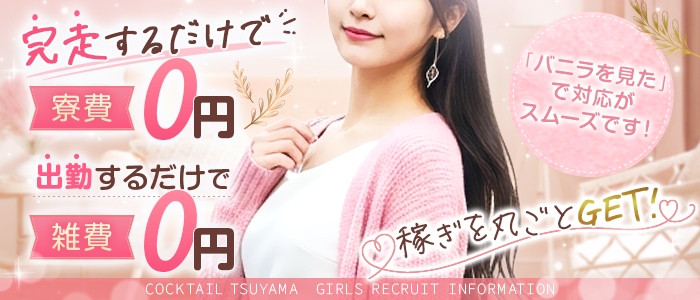 COCKTAIL津山店