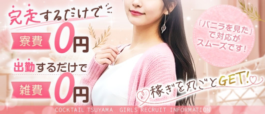 COCKTAIL津山店