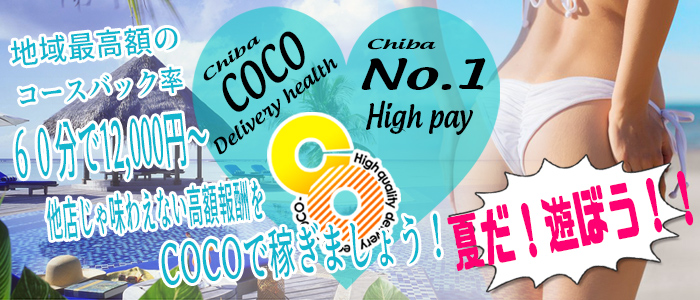COCO~ココ~