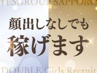 DOUBLE（札幌YESグループ）で働くメリット5
