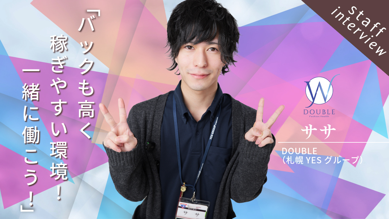 DOUBLE（札幌YESグループ）の求人動画