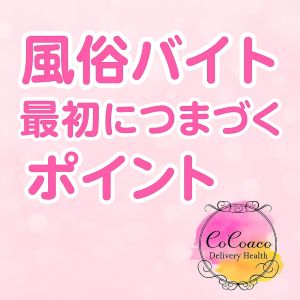 🌸 初めての風〇   みんな最初にどこでつまづくの？のアイキャッチ画像