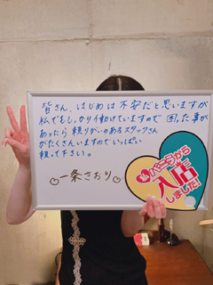 一条さおりさん