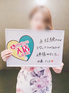 水島さつきさん