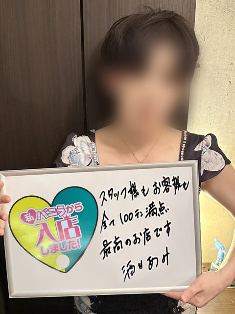酒井あみさん 
