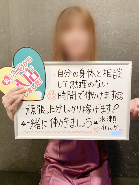 水瀬れんかさん 