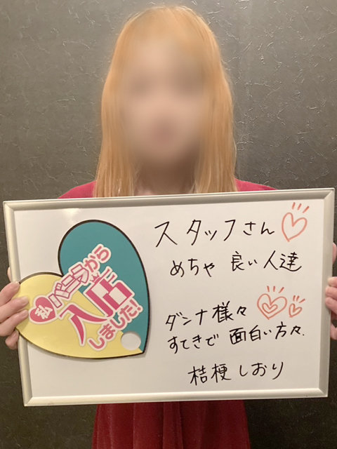 桔梗しおりさん 