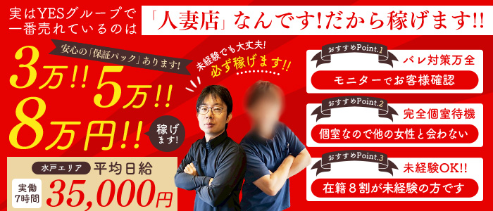 華女 YESグループ水戸の未経験求人画像