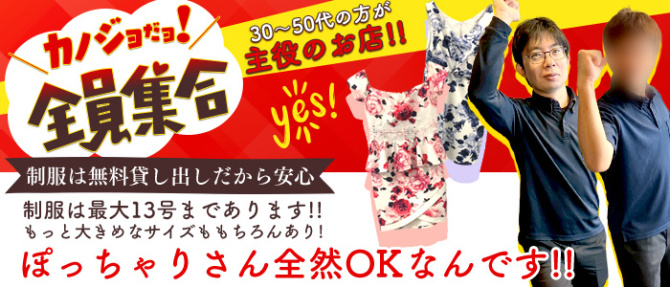 華女 YESグループ水戸のぽっちゃり求人画像