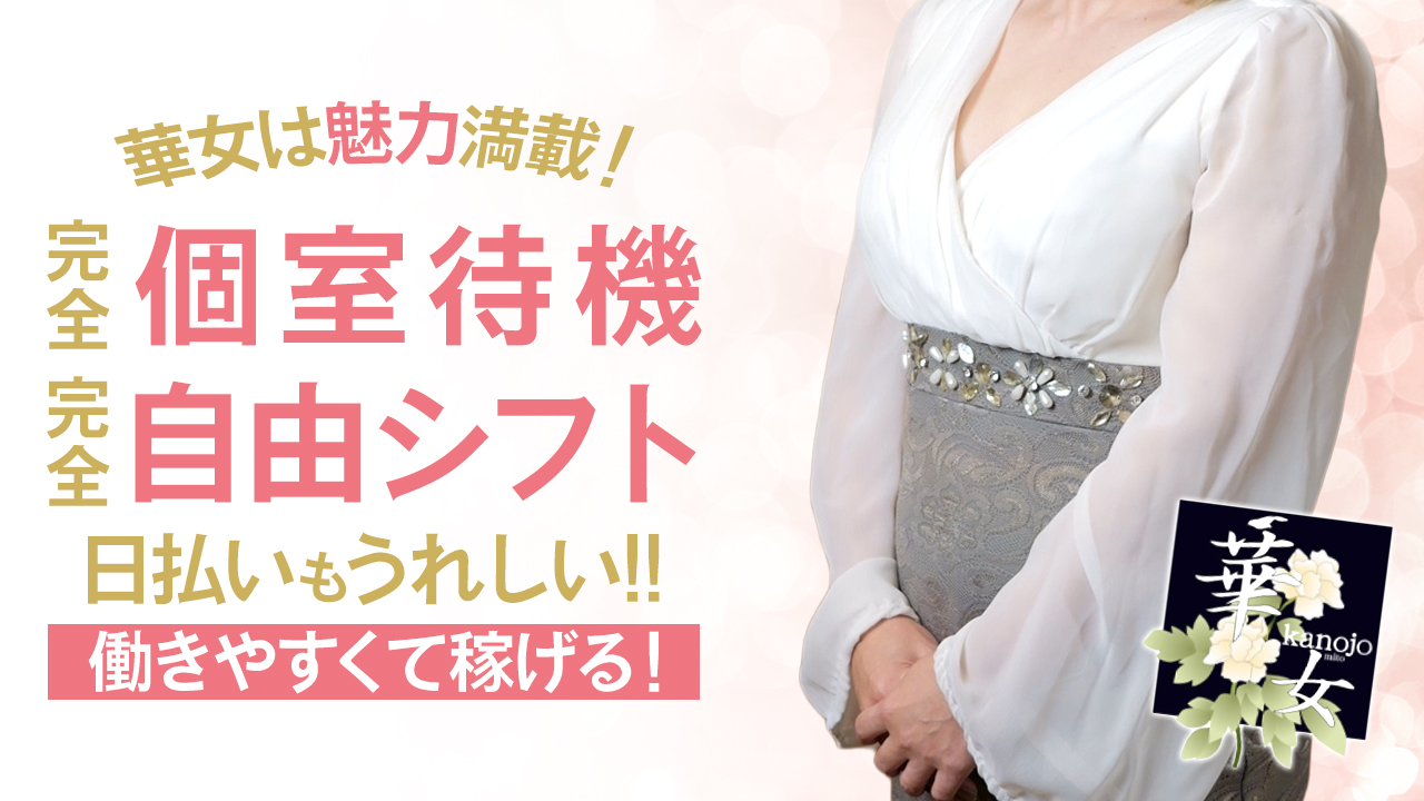 華女 YESグループ水戸に在籍する女の子のお仕事紹介動画