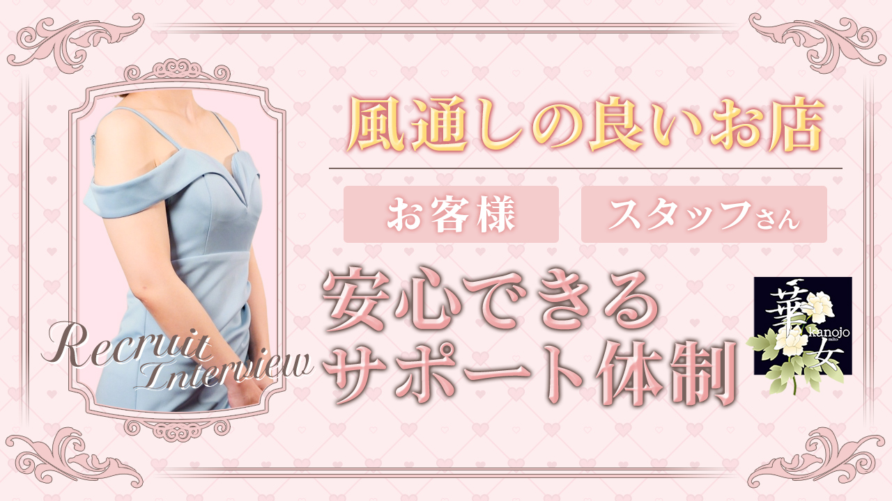 華女 YESグループ水戸の求人動画