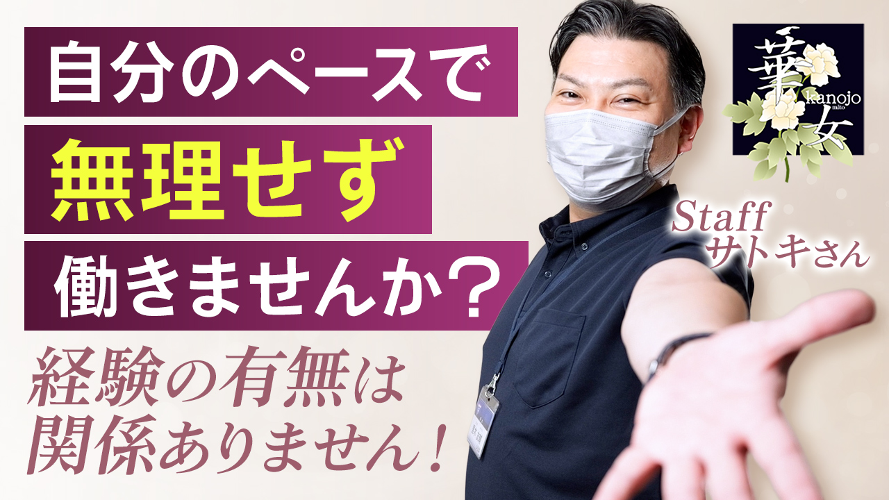 華女 YESグループ水戸の求人動画