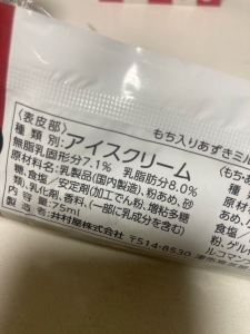 食べた事ないアイス買う時の基準のアイキャッチ画像