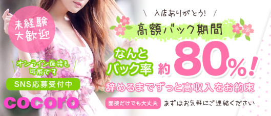 cocoro