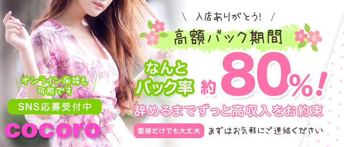cocoro
