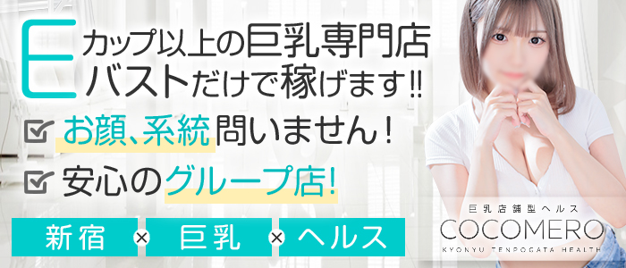 COCOMEROの求人画像