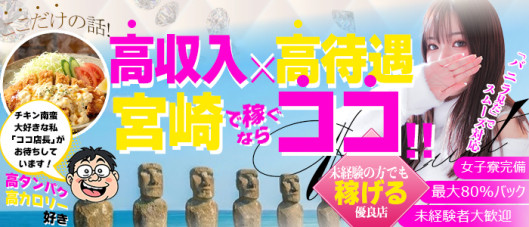 ココだけの話!!宮崎店