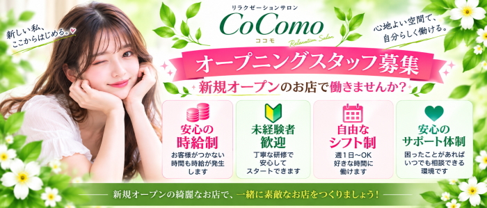 リラクゼーションサロンCoComo