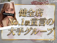 東京スパ＆マッサージ COCONA GRANで働くメリット8