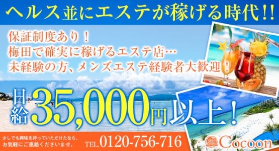 コクーン