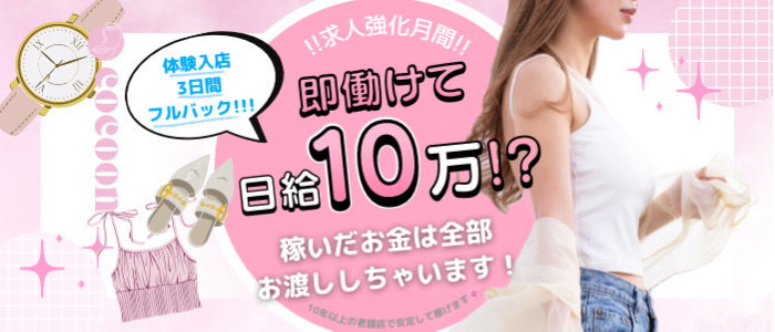cocoonの求人画像