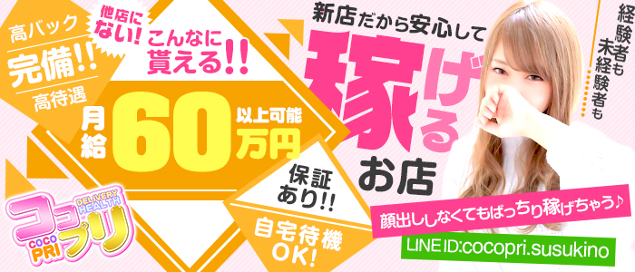 ココプリ