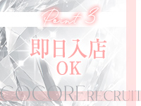 「COCORE」高級デリバリーヘルスで働くメリット3