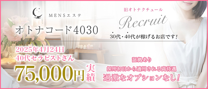 オトナコード4030の求人画像