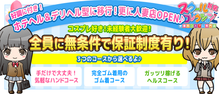 新宿スクールコレクション