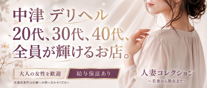 人妻コレクション～若妻から熟女まで～の求人画像