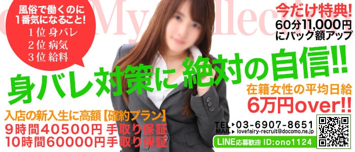 女子myCOLLECTION(マイコレクション)
